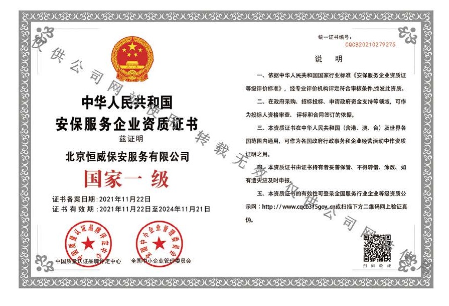 企業(yè)資質(zhì)證書