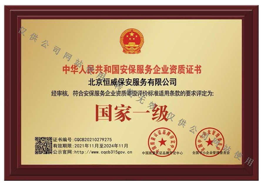 企業(yè)資質(zhì)證書牌匾